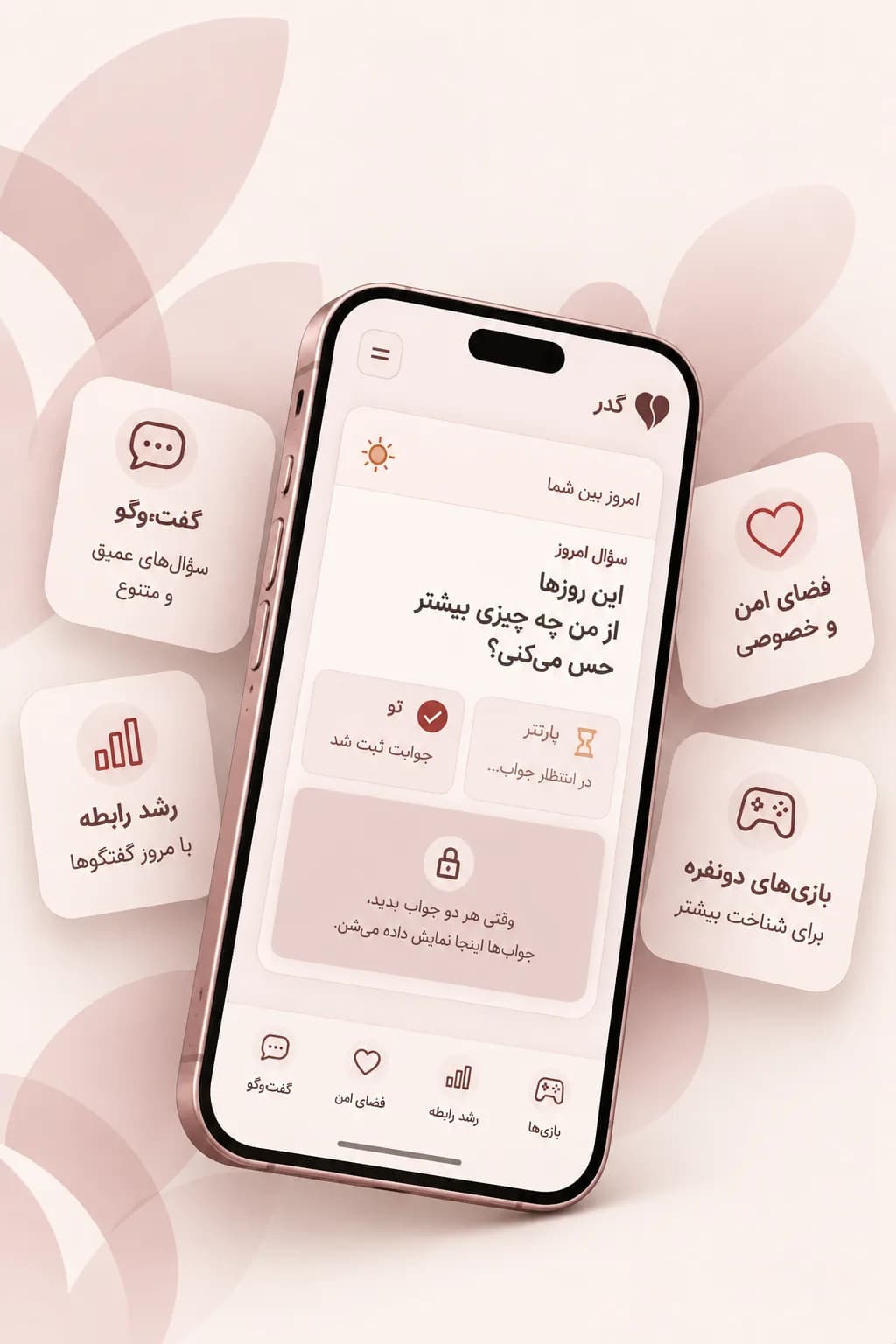 نمای گرافیکی اپ گدر با سؤال روزانه، وضعیت جواب دو نفر و امکانات دونفره